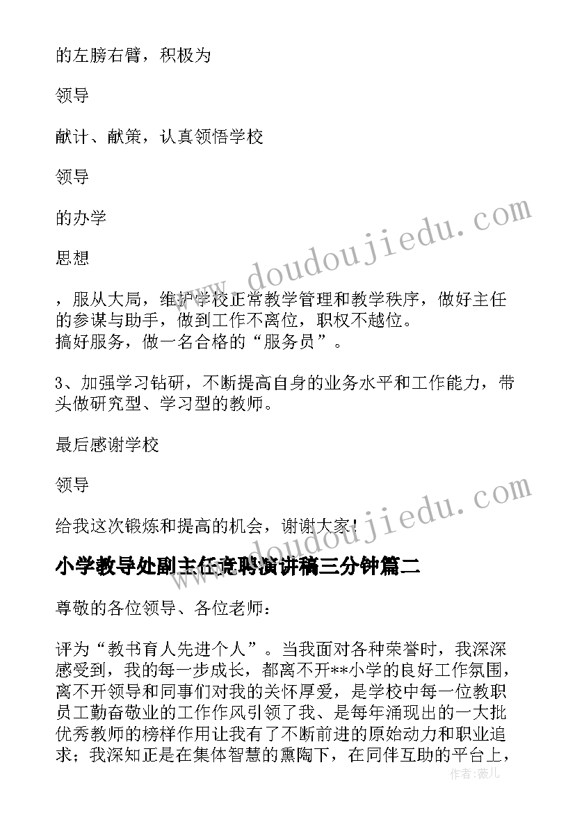 最新小学教导处副主任竞聘演讲稿三分钟(模板5篇)