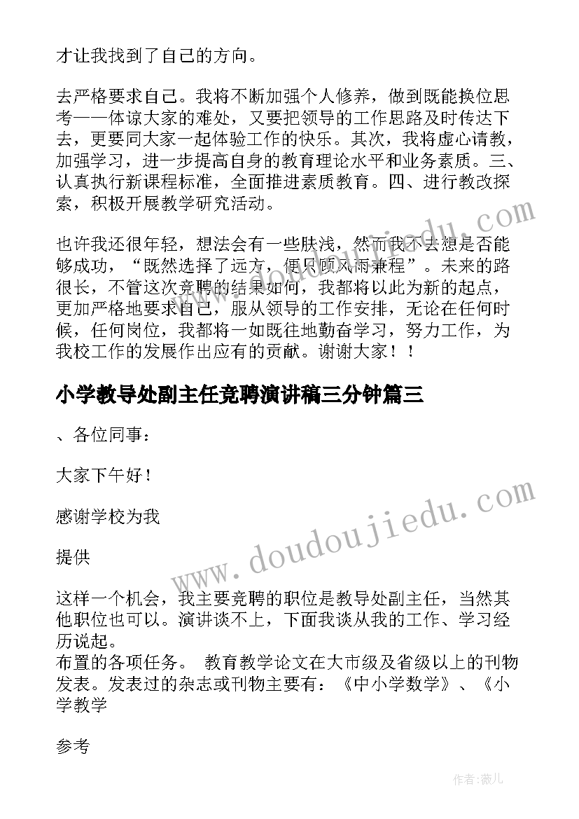 最新小学教导处副主任竞聘演讲稿三分钟(模板5篇)