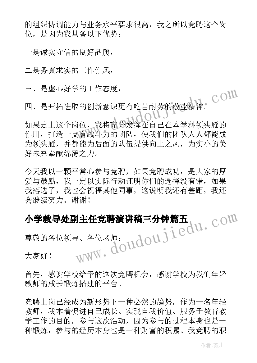 最新小学教导处副主任竞聘演讲稿三分钟(模板5篇)