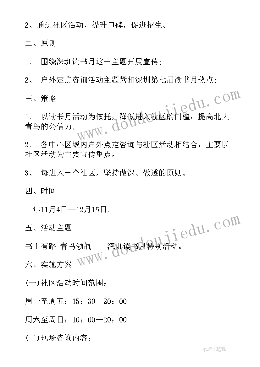 社区清明文明祭扫宣传活动简报 早社区心得体会(汇总8篇)