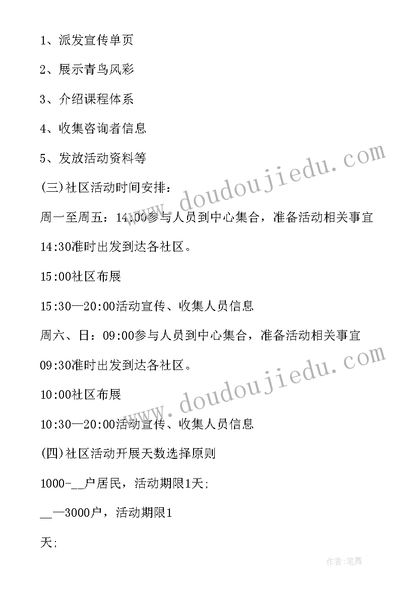 社区清明文明祭扫宣传活动简报 早社区心得体会(汇总8篇)