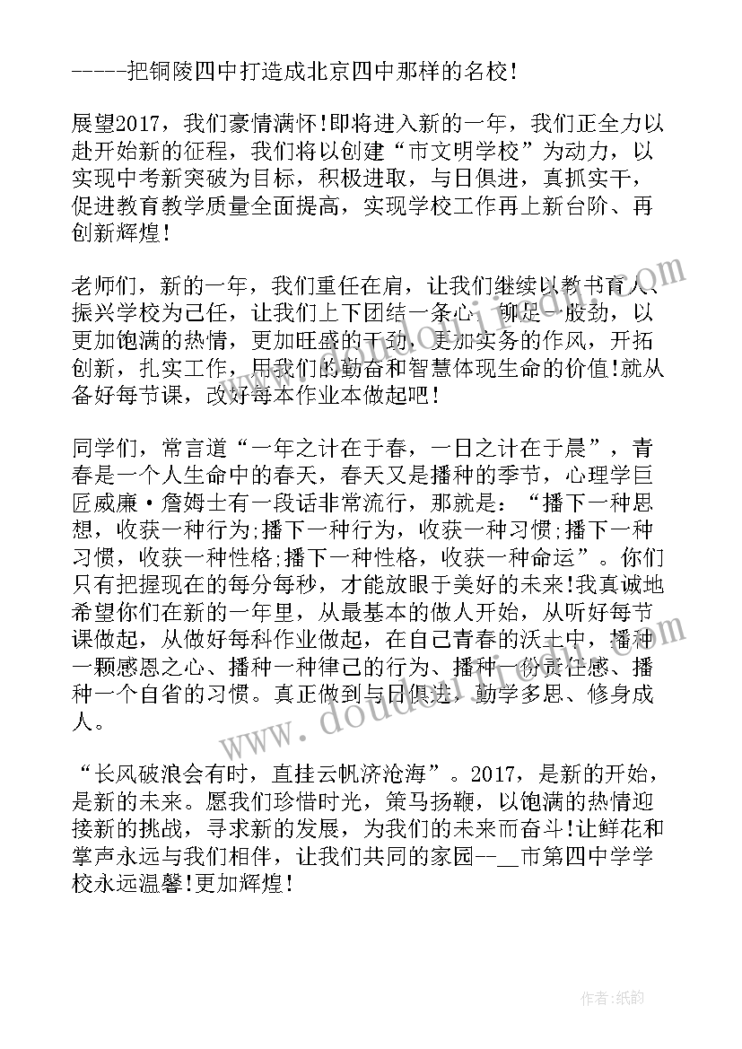 元旦节国旗下讲话稿幼儿园(大全5篇)