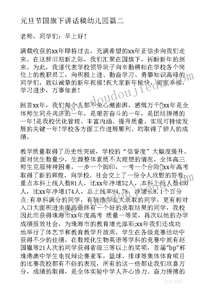 元旦节国旗下讲话稿幼儿园(大全5篇)