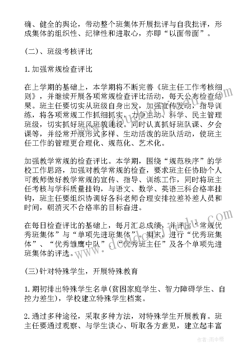 最新四年级班主任工作计划表下学期(模板10篇)