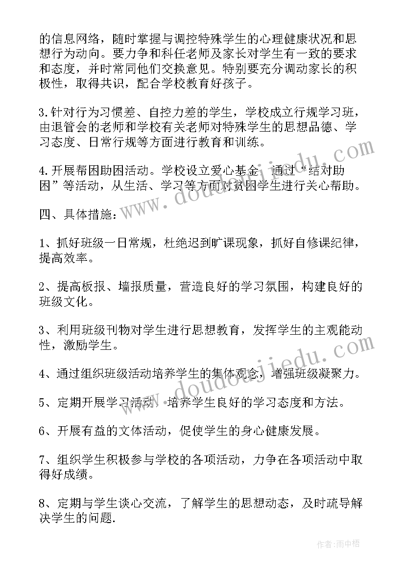 最新四年级班主任工作计划表下学期(模板10篇)