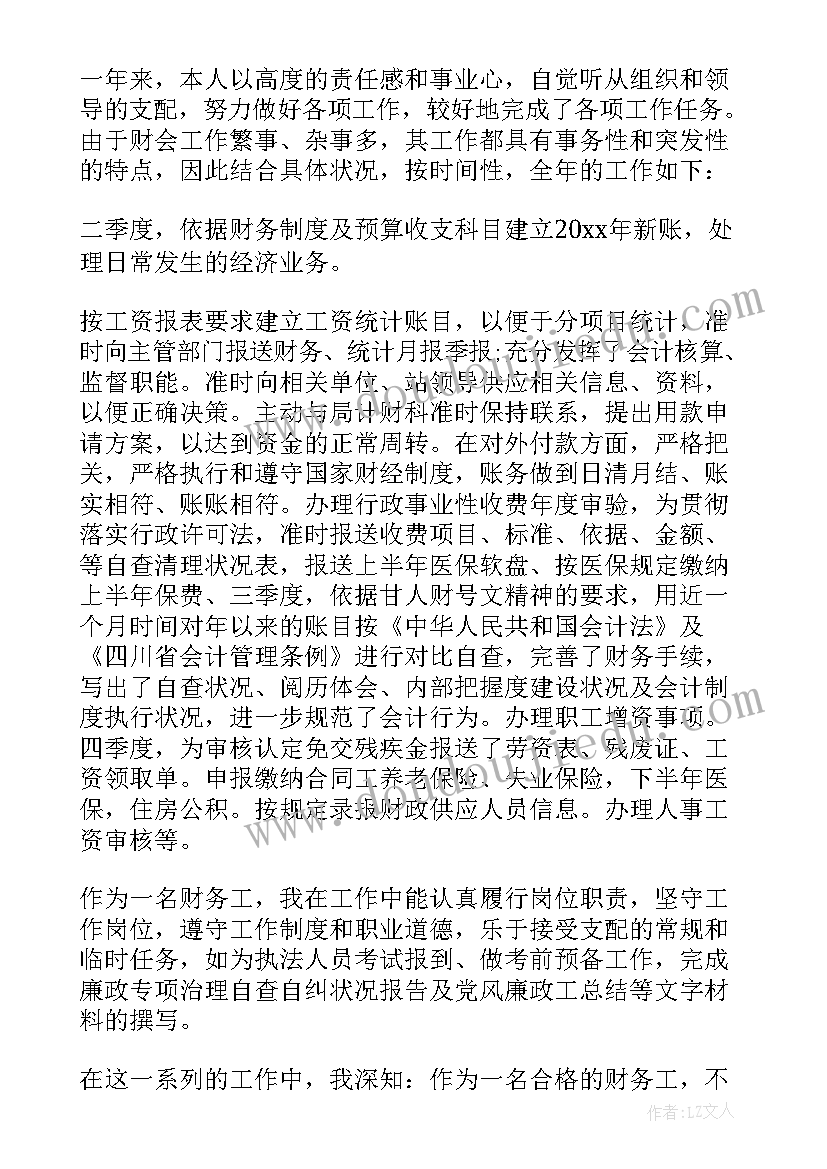 文员业务工作情况的个人总结 会计业务工作情况的个人总结(模板5篇)