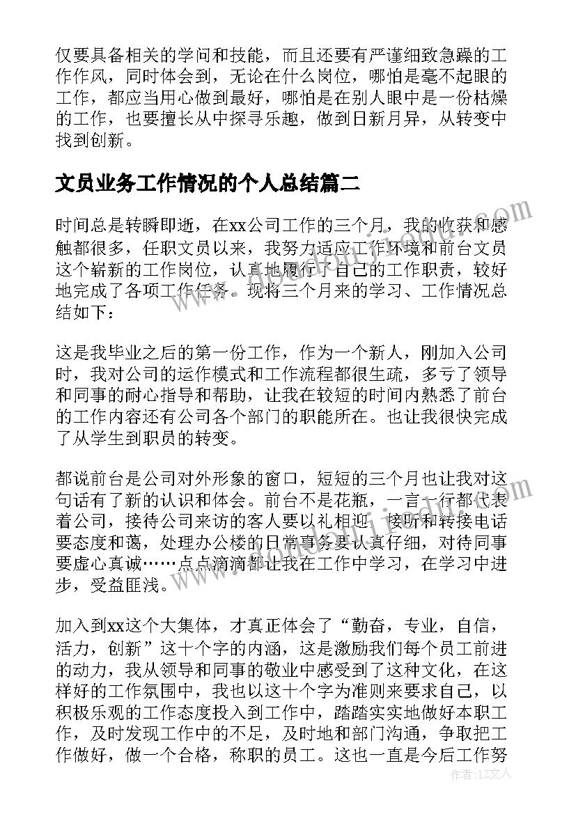 文员业务工作情况的个人总结 会计业务工作情况的个人总结(模板5篇)