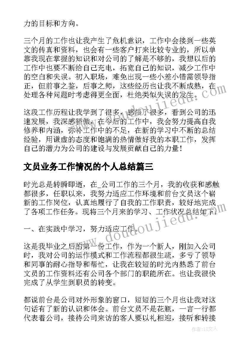 文员业务工作情况的个人总结 会计业务工作情况的个人总结(模板5篇)