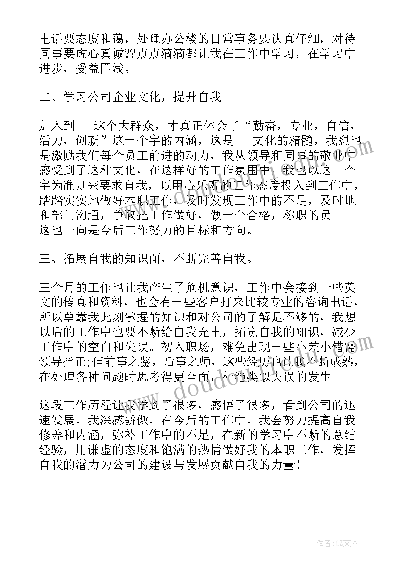 文员业务工作情况的个人总结 会计业务工作情况的个人总结(模板5篇)