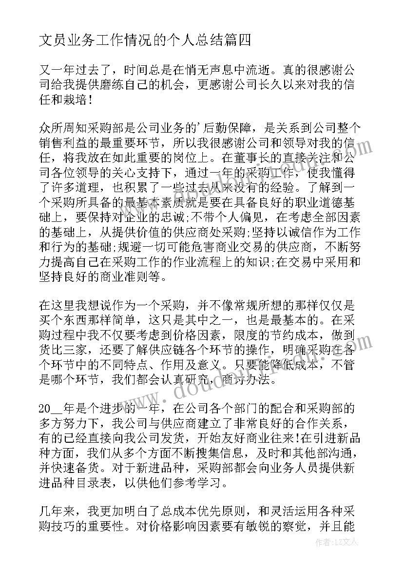 文员业务工作情况的个人总结 会计业务工作情况的个人总结(模板5篇)