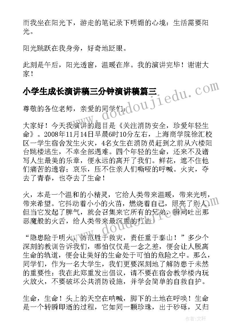 最新小学生成长演讲稿三分钟演讲稿(实用5篇)