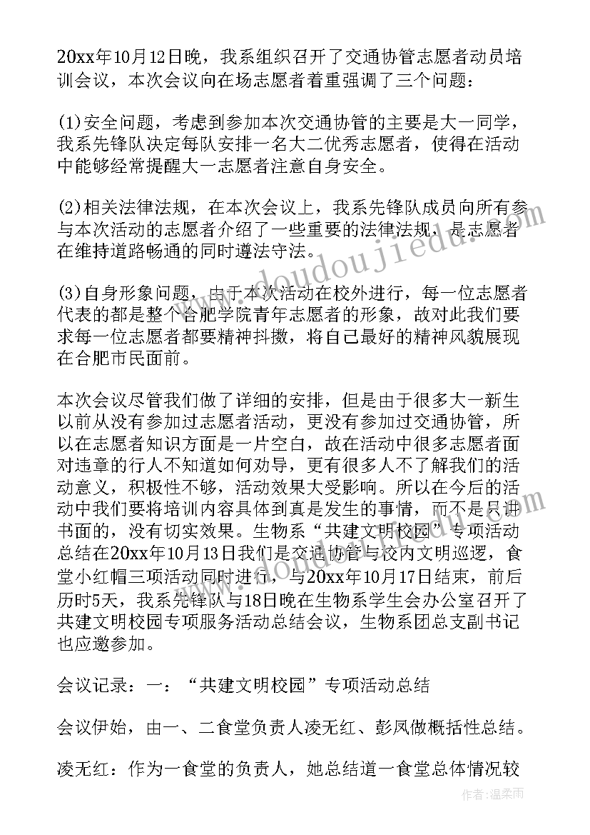 2023年文明校园创建活动的说明报告(优质5篇)