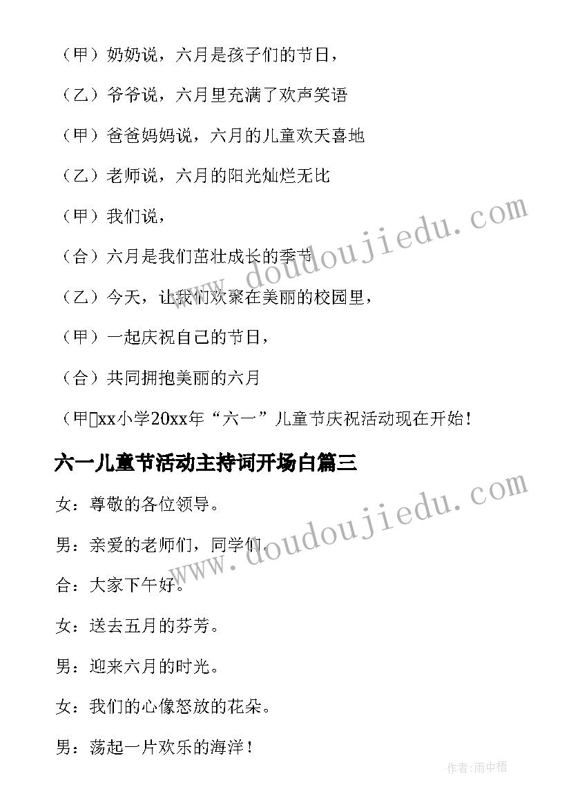 六一儿童节活动主持词开场白 六一儿童节活动主持开场白(优质5篇)