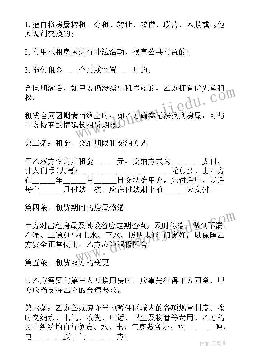 最新北京自行成交租房合同备案(通用5篇)