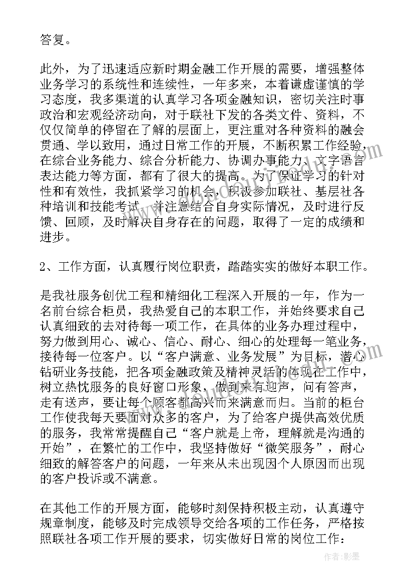 2023年农业银行客户经理年度述职报告(优秀5篇)