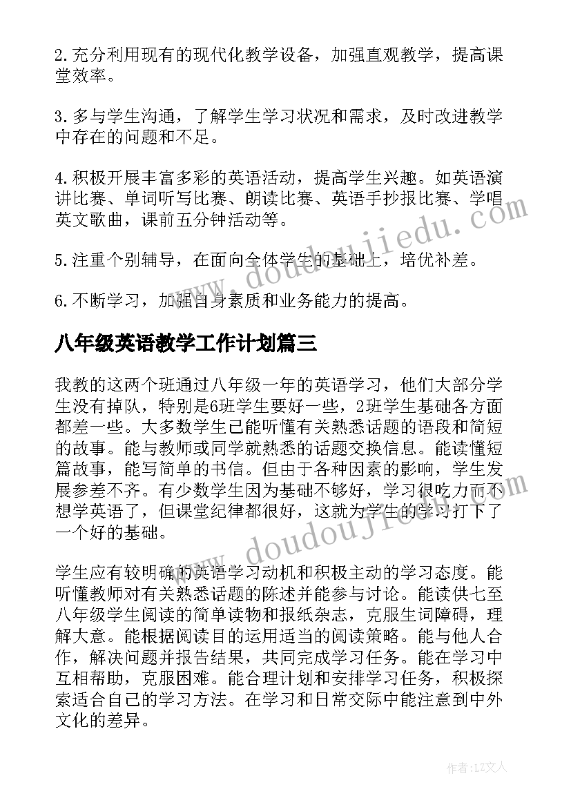 八年级英语教学工作计划(优秀8篇)