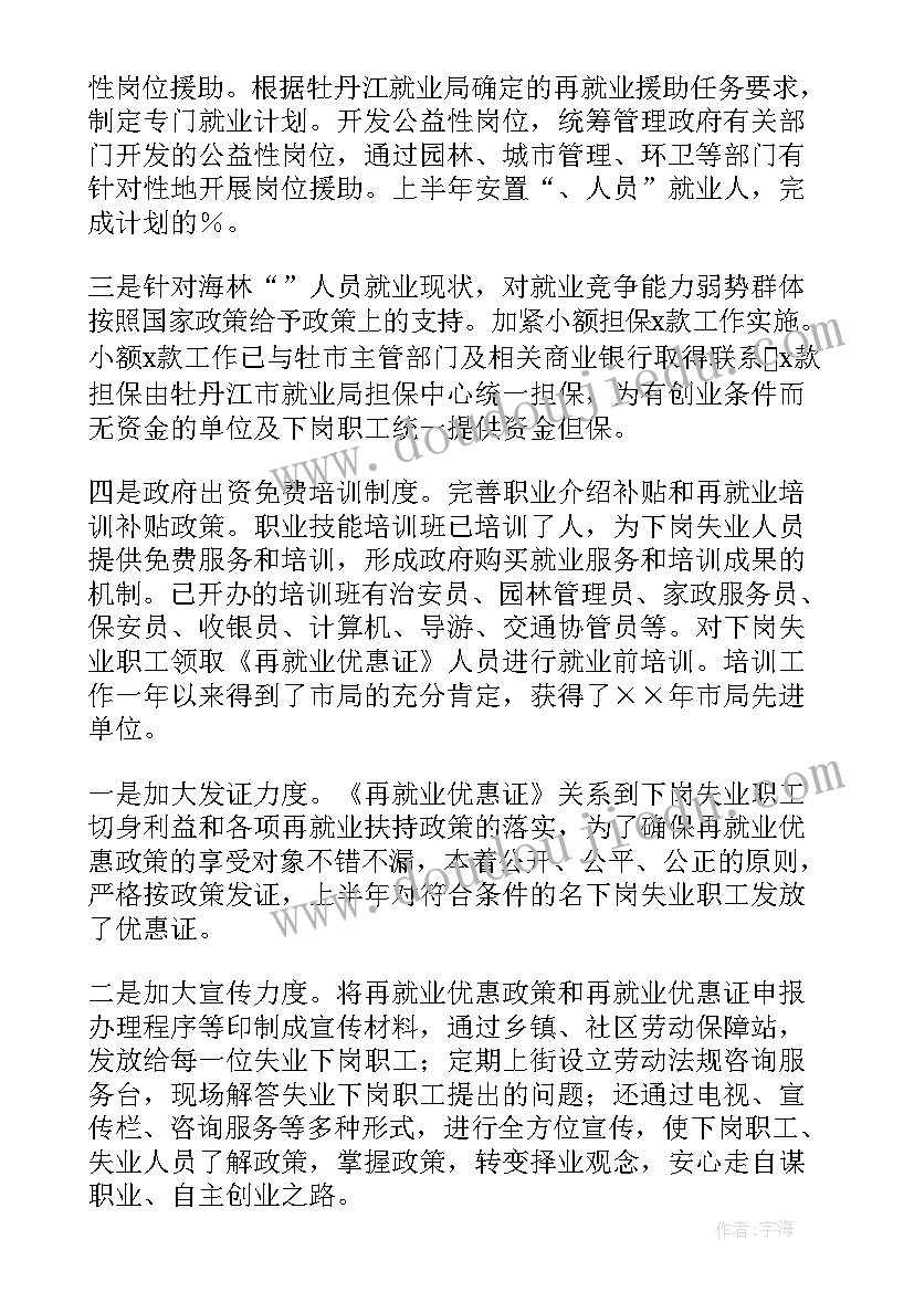 2023年就业服务局工作总结报告 就业局上半年的工作总结(实用5篇)