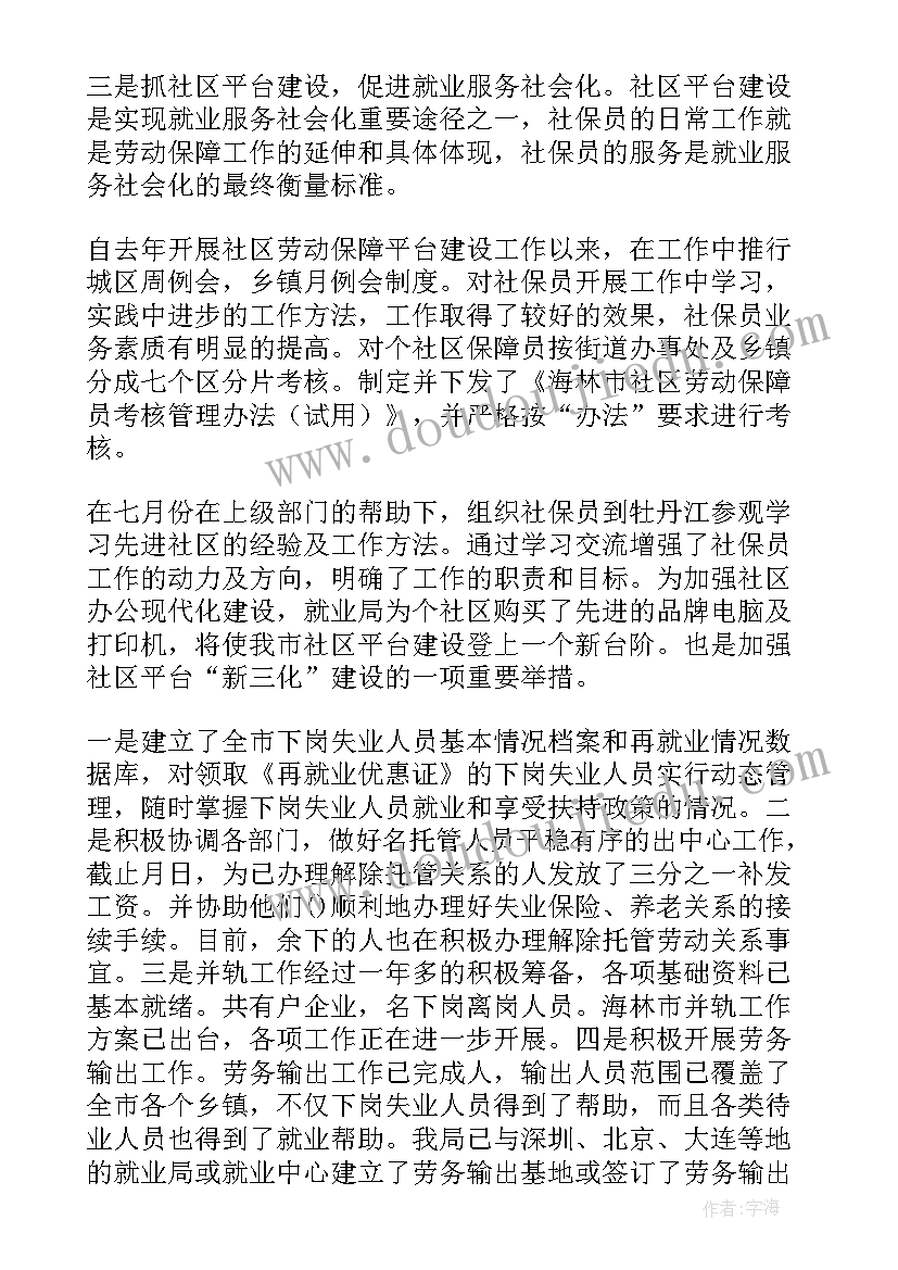 2023年就业服务局工作总结报告 就业局上半年的工作总结(实用5篇)