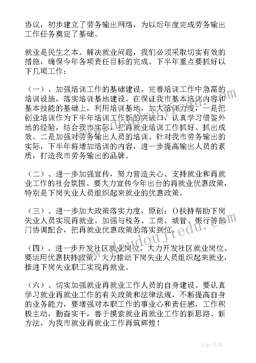 2023年就业服务局工作总结报告 就业局上半年的工作总结(实用5篇)