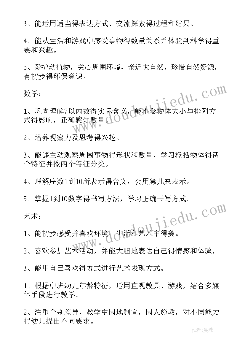 中班二月工作计划表内容(汇总5篇)