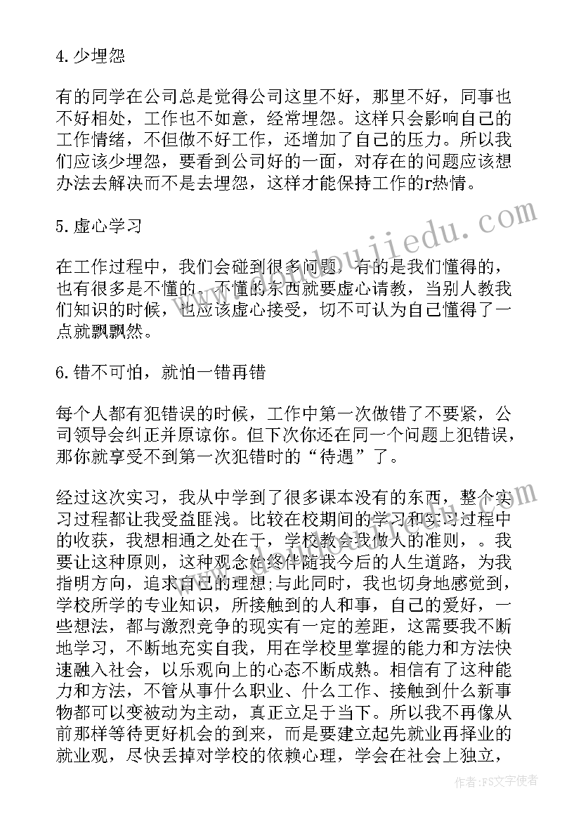 2023年制药实训总结心得体会 大学生企业实习工作心得(通用5篇)