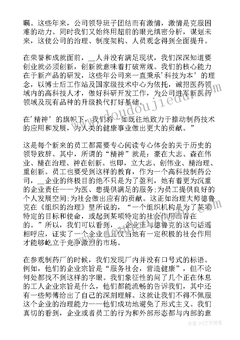 2023年制药实训总结心得体会 大学生企业实习工作心得(通用5篇)