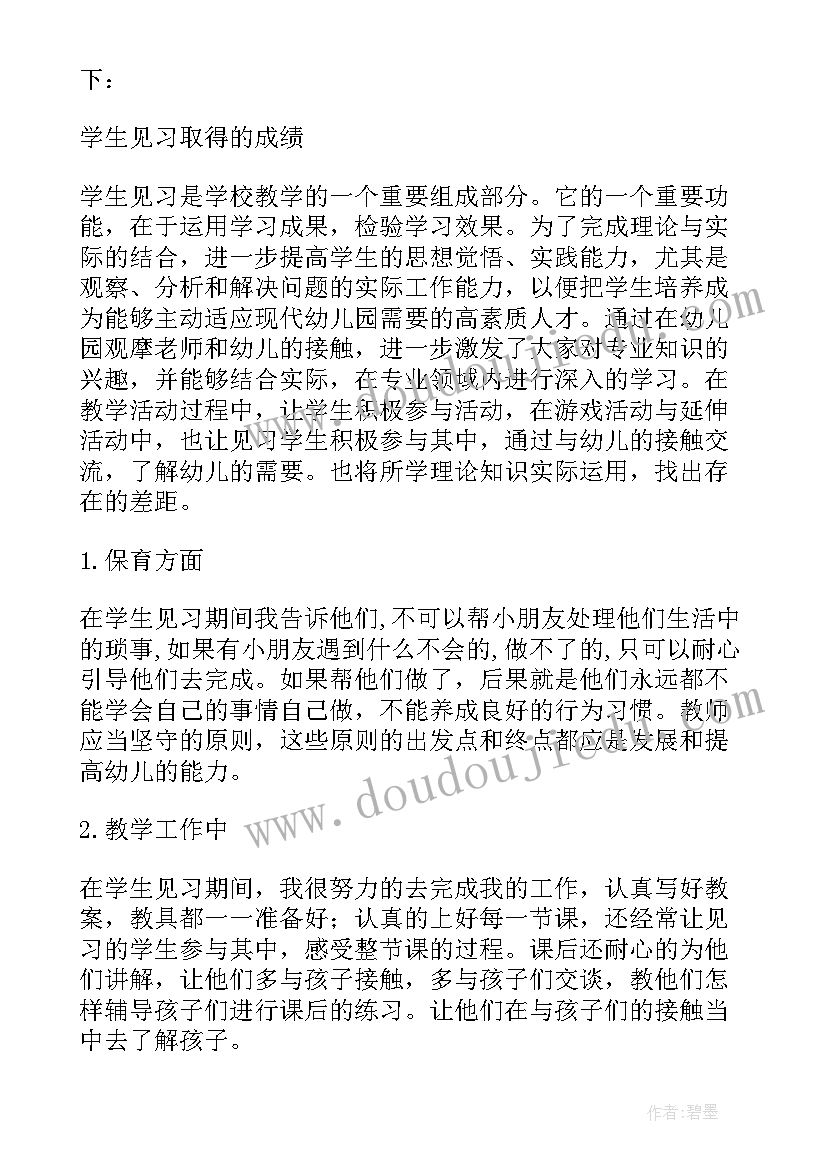 幼师月总结月月总结(模板7篇)