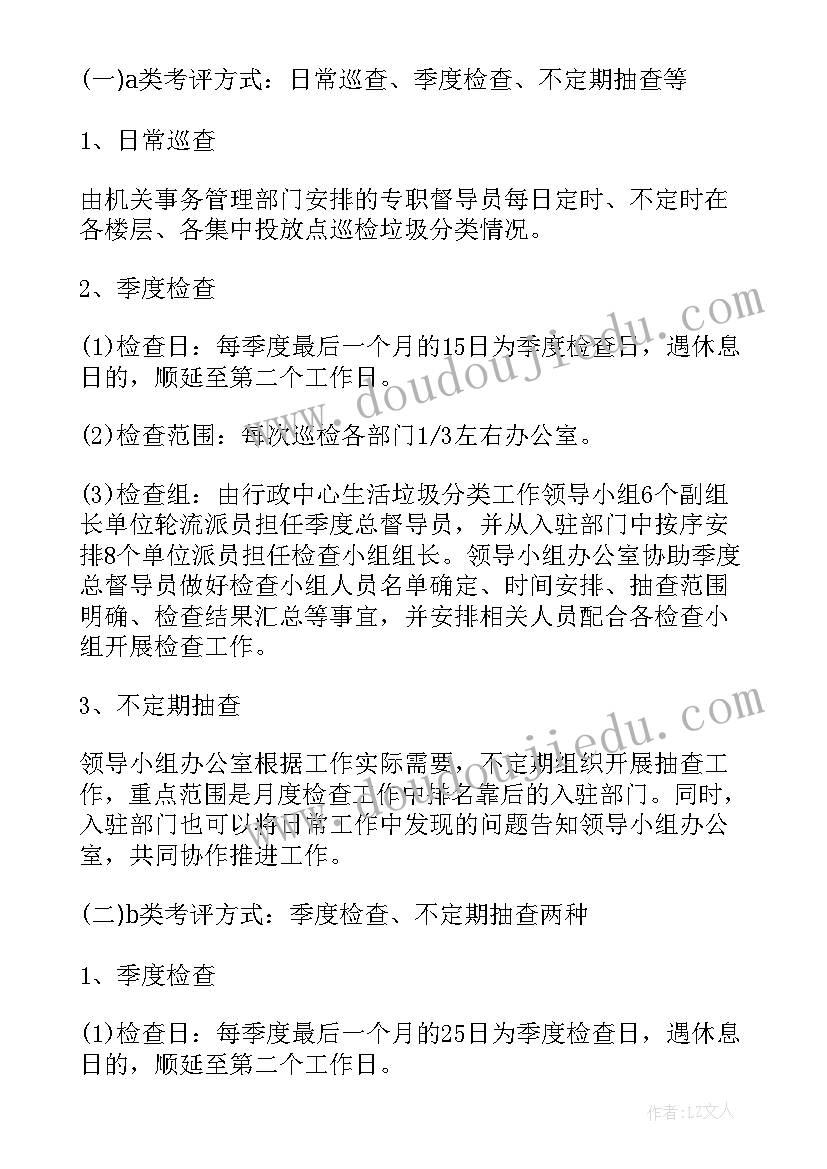 2023年学校垃圾分类党员活动方案(大全5篇)