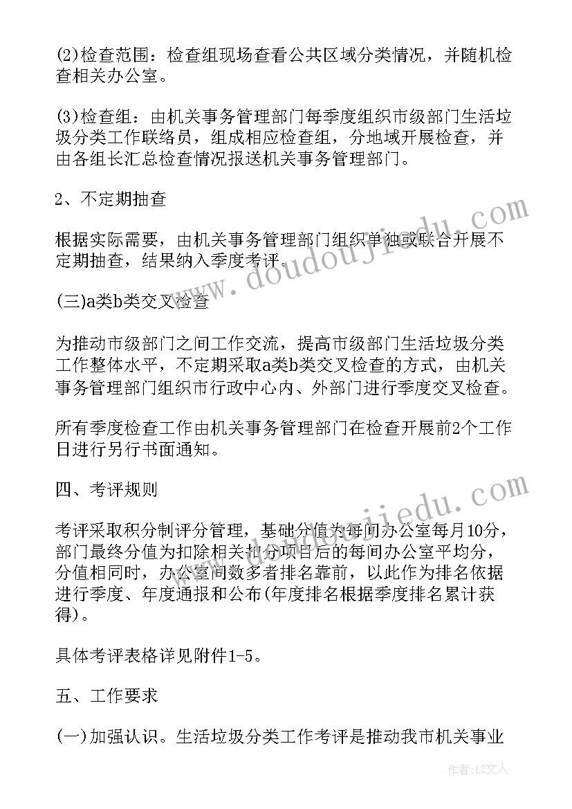 2023年学校垃圾分类党员活动方案(大全5篇)