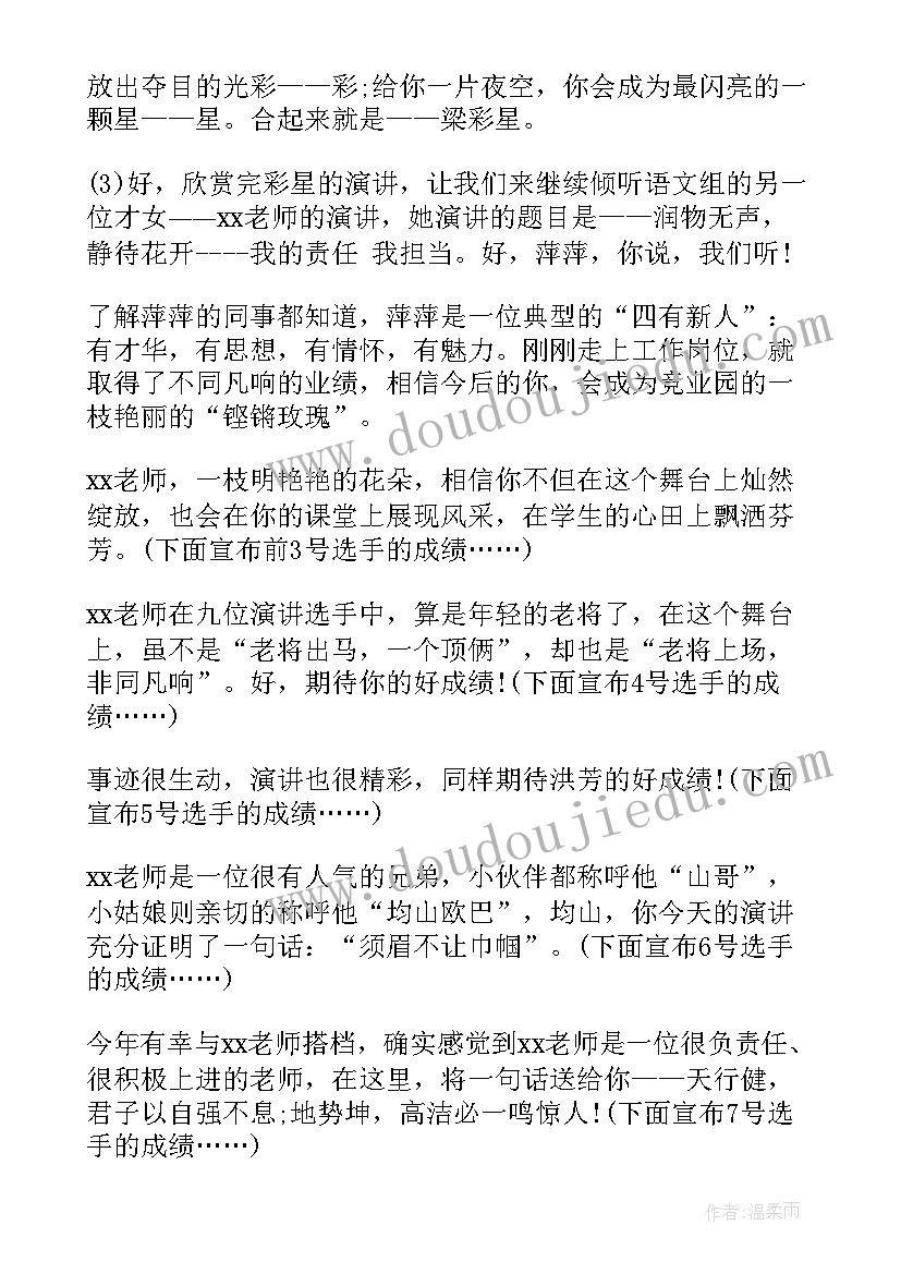 最新责任的主持稿(优质5篇)