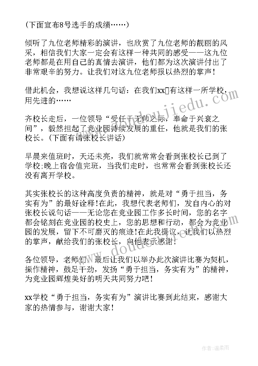 最新责任的主持稿(优质5篇)