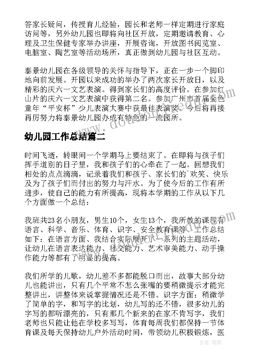 2023年幼儿园工作总结(汇总5篇)