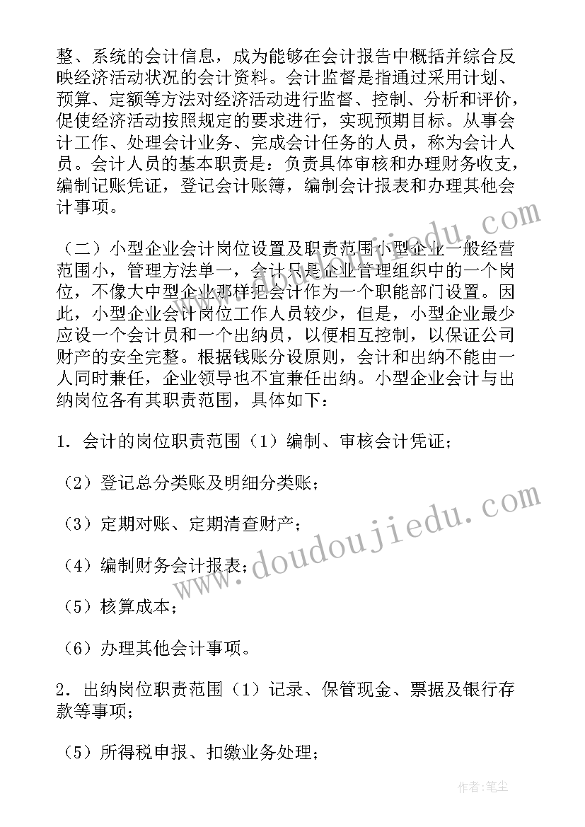 2023年会计具体工作职责(实用7篇)