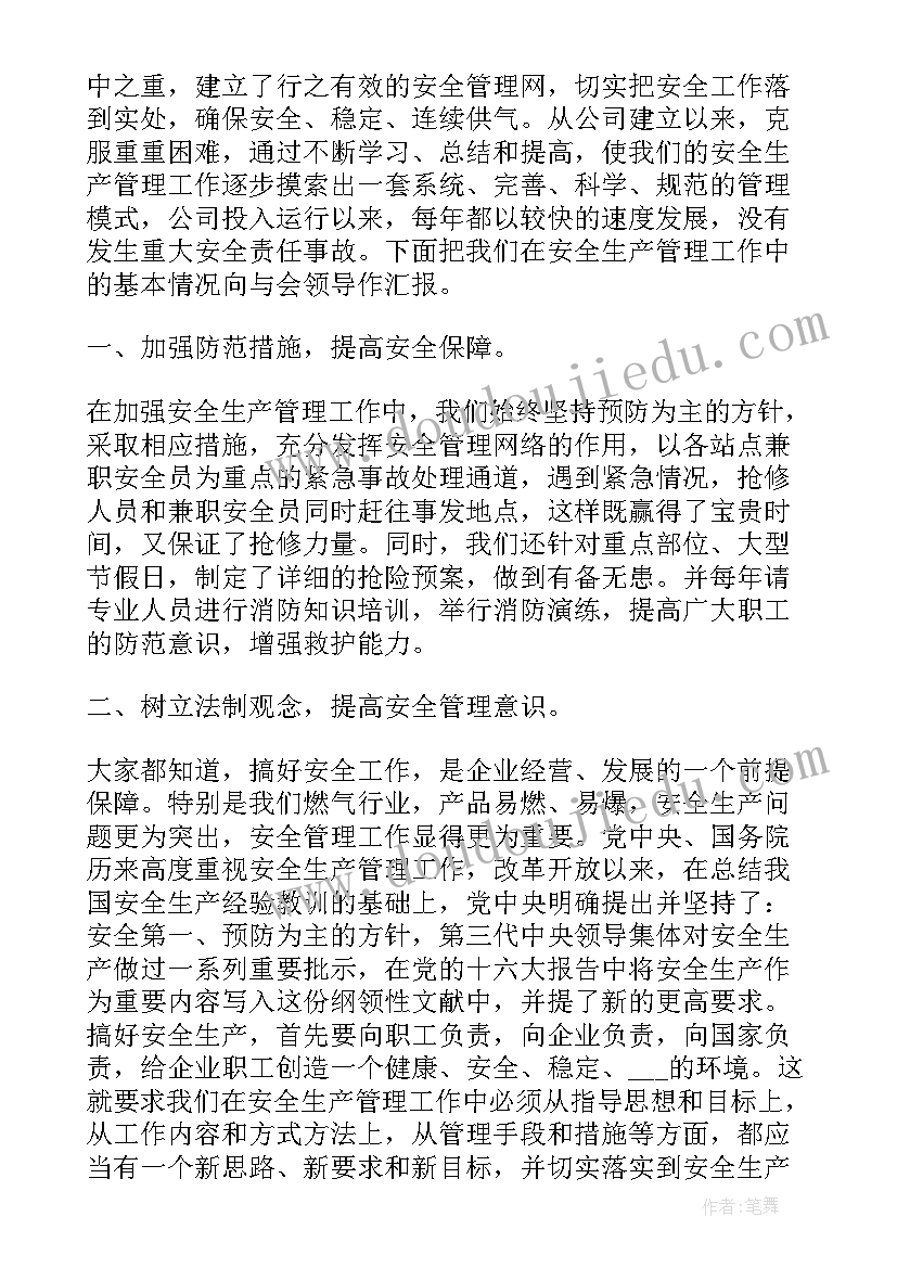 企业安全工作培训心得体会总结 工作中安全培训心得体会(大全9篇)