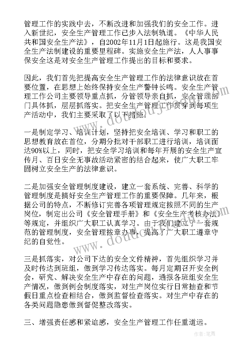 企业安全工作培训心得体会总结 工作中安全培训心得体会(大全9篇)