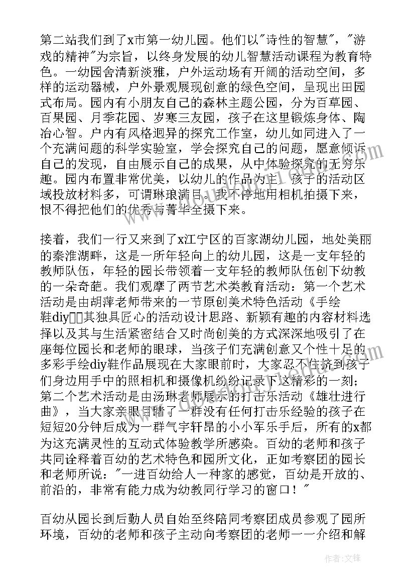 教师外出心得体会(优秀5篇)