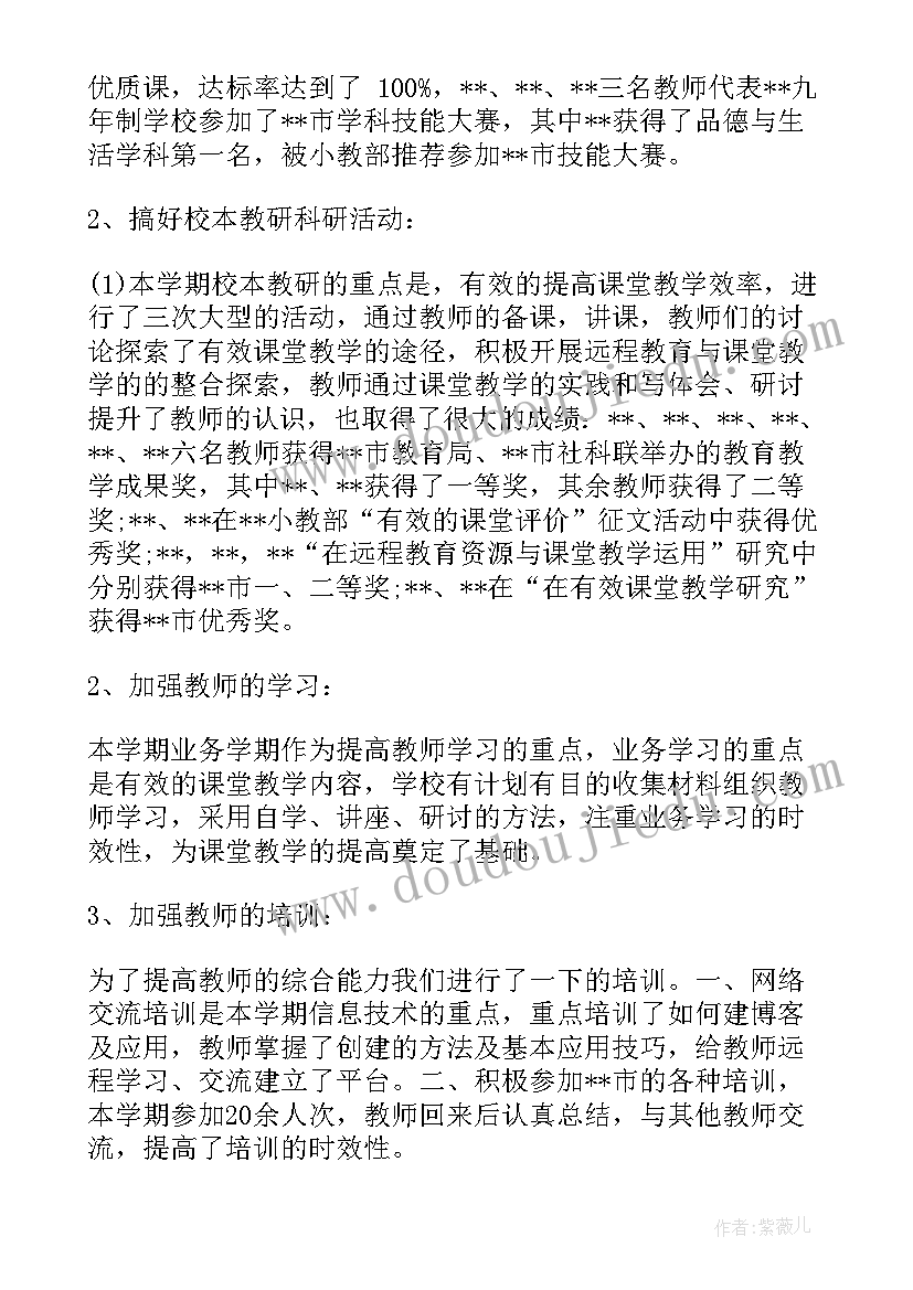 2023年教学工作总结会简报(通用5篇)