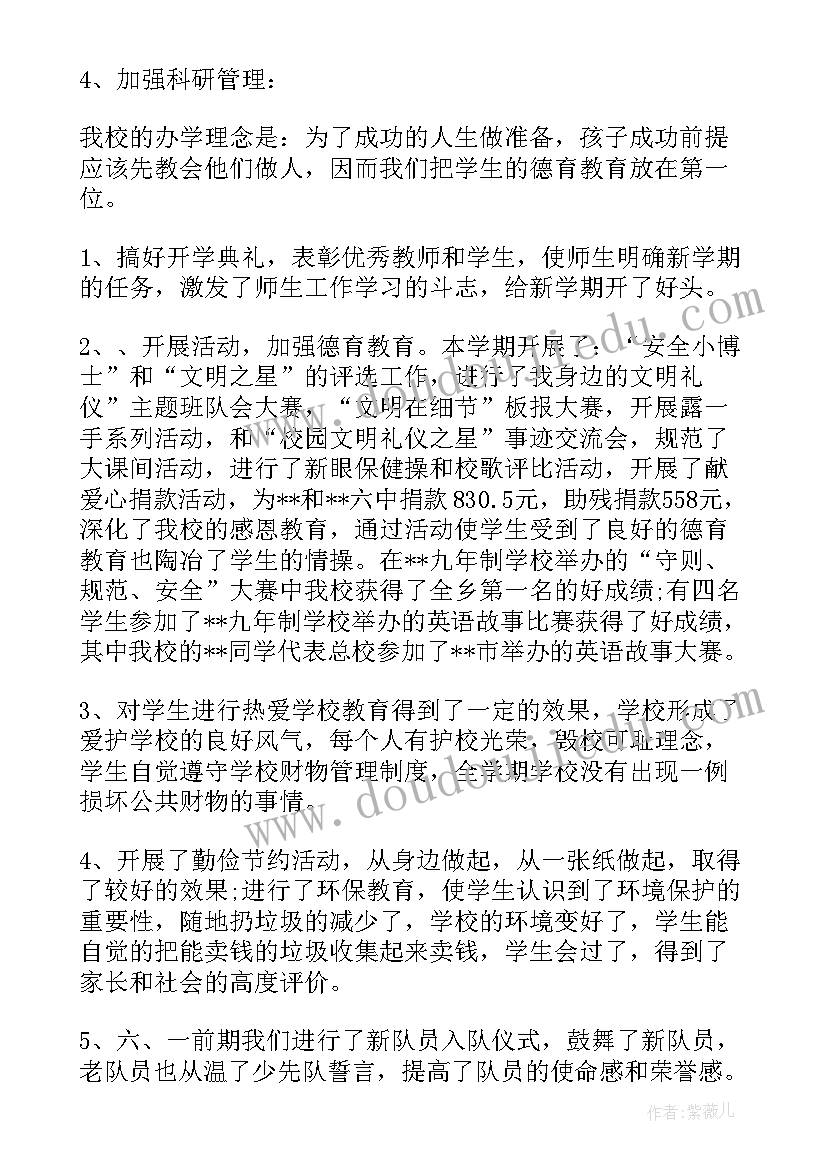 2023年教学工作总结会简报(通用5篇)