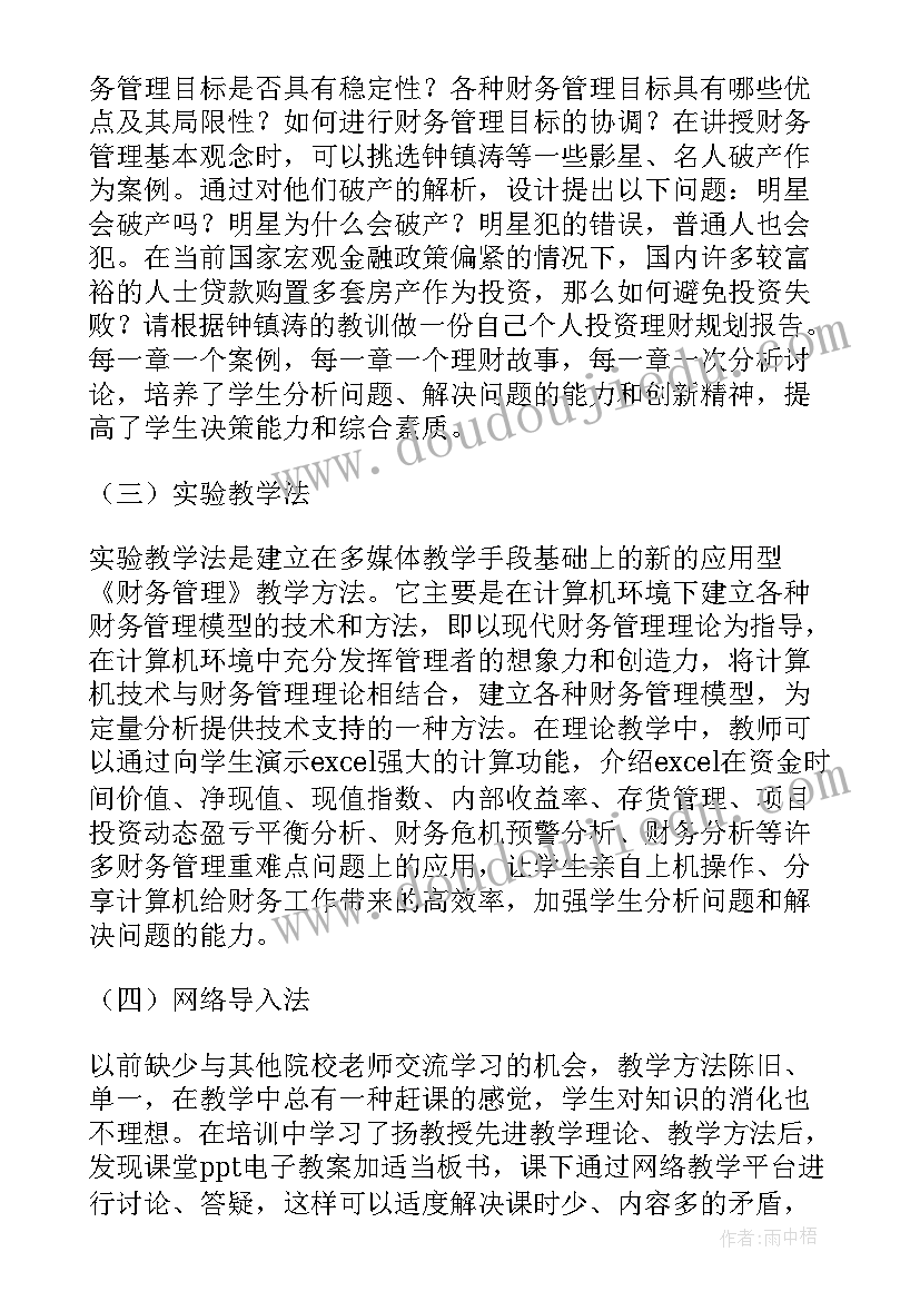 全国中小学党组织书记网络培训心得 网络培训心得体会陈(通用9篇)