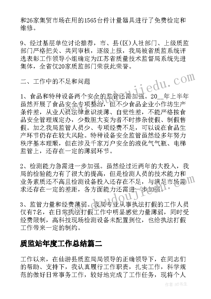 2023年质监站年度工作总结(实用5篇)