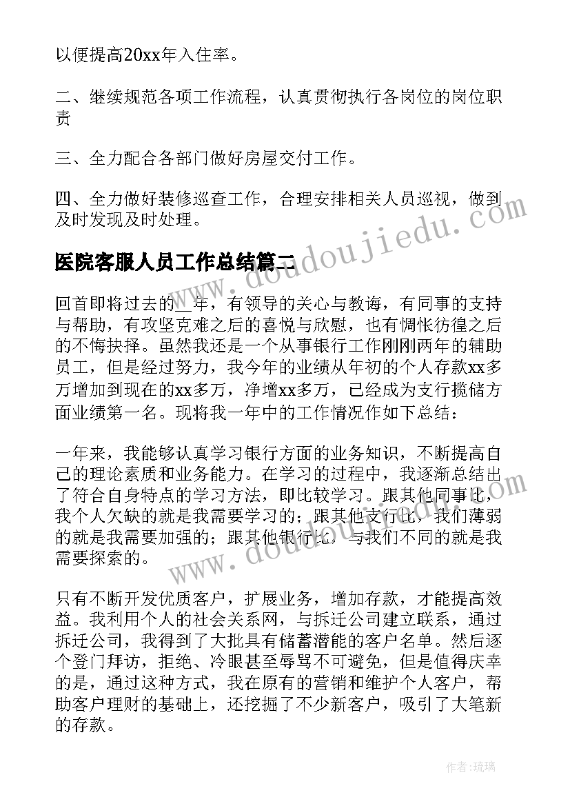 最新医院客服人员工作总结 客服个人年终工作总结(精选7篇)