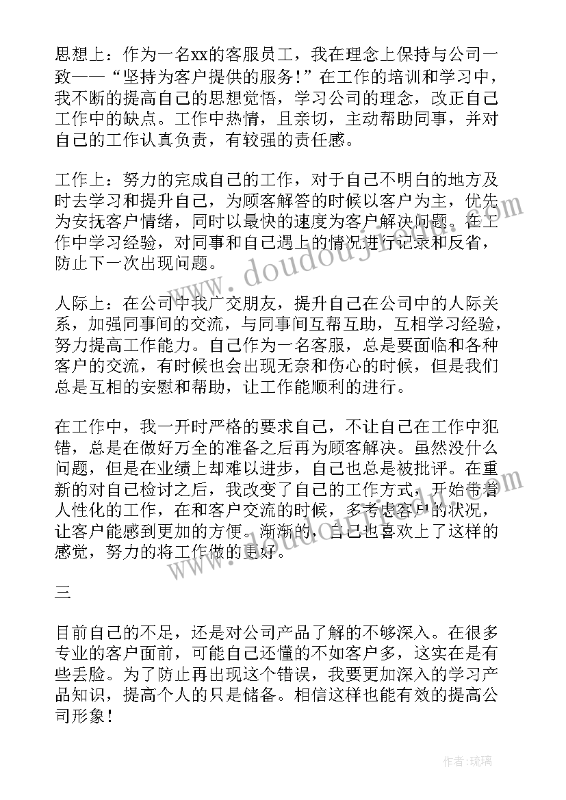 最新医院客服人员工作总结 客服个人年终工作总结(精选7篇)