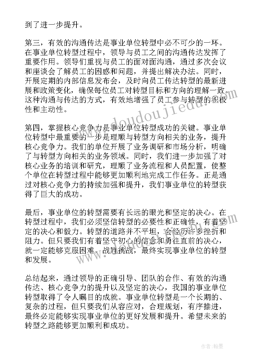 2023年单位的双代会 事业单位反贪反腐心得体会(通用5篇)