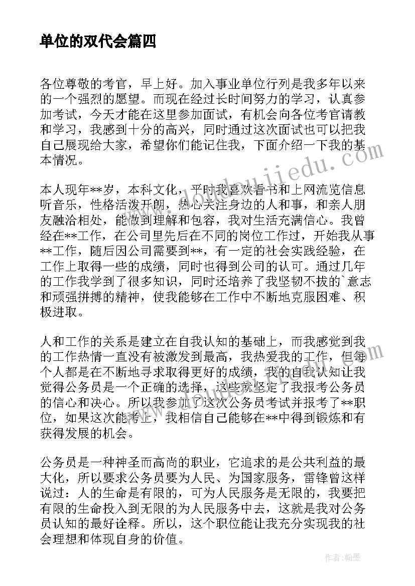 2023年单位的双代会 事业单位反贪反腐心得体会(通用5篇)