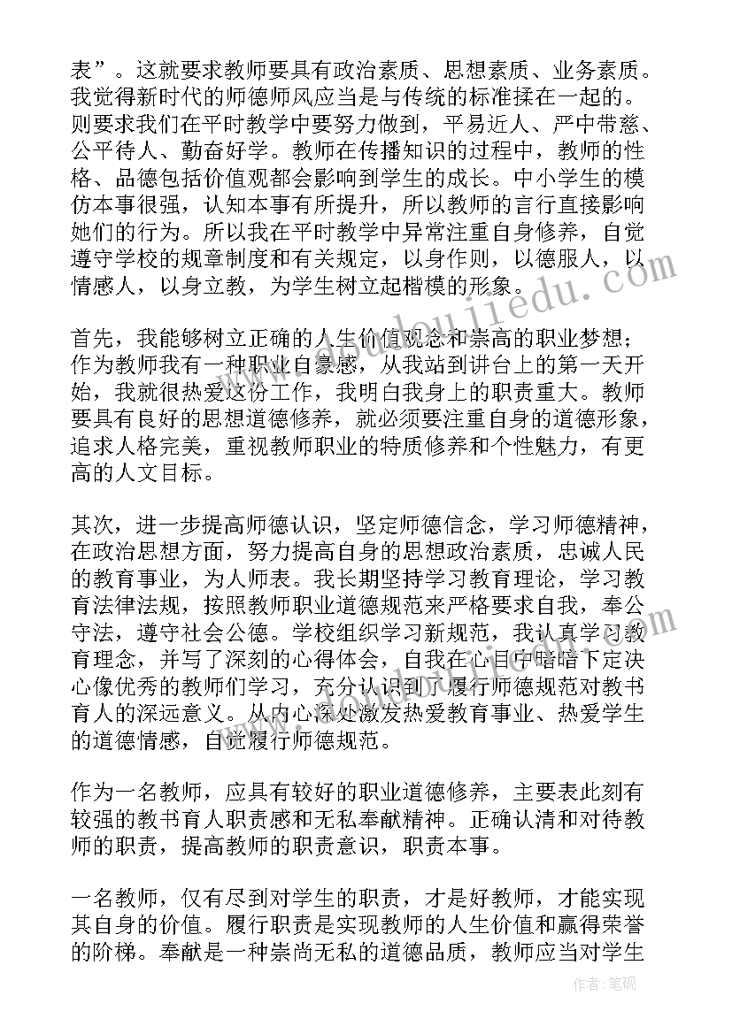 幼儿园教师师德师风培训心得体会(实用7篇)