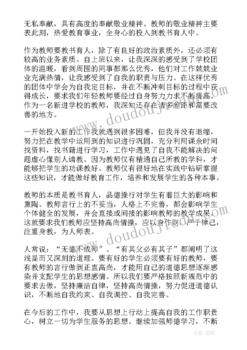 幼儿园教师师德师风培训心得体会(实用7篇)