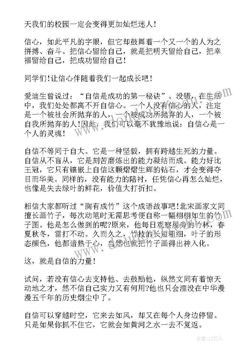 最新自信的演讲(优秀6篇)