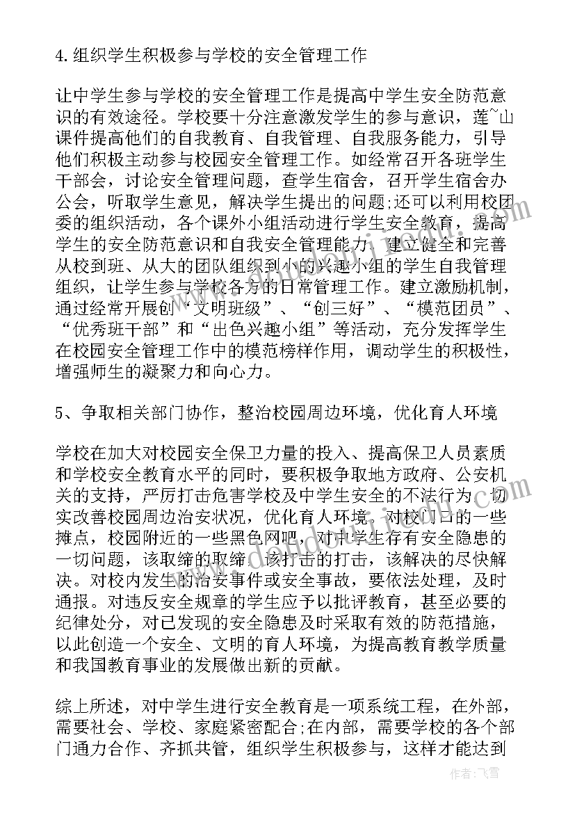 最新爱国教育心得 教育学习心得体会(优秀6篇)