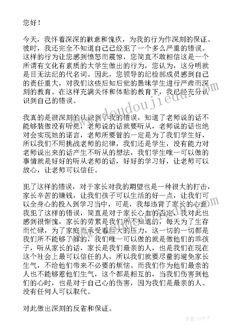 学生万能保证书犯错(汇总5篇)