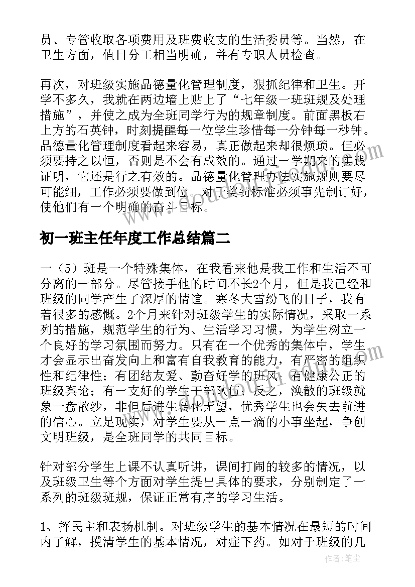 最新初一班主任年度工作总结(模板8篇)